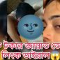 Jannat Toha Vlog Viral Link Couple Vlogger Link Viral
